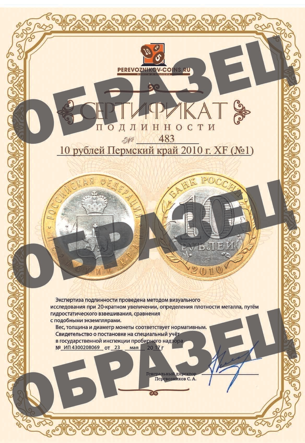10 рублей Пермский край 2010 г. XF-AU №2