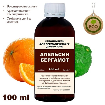 АПЕЛЬСИН И БЕРГАМОТ - Наполнитель для ароматического диффузора