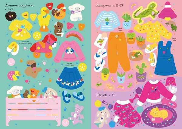 Домашние питомцы (Супернаклейки-мини)