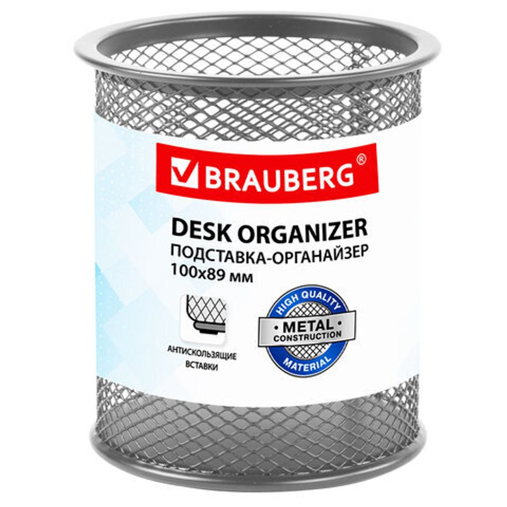 Подставка-органайзер BRAUBERG "Germanium" круглое основание, 100х89 мм, серебро, металическая, 237988