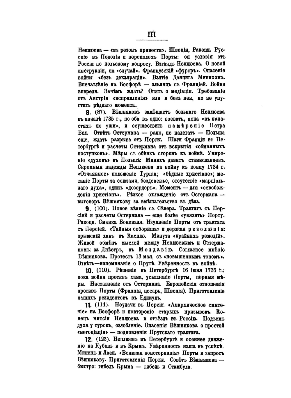 Граф Андрей Иванович Остерман и раздел Турции. Из истории восточного вопроса. Война пяти лет (1735-1739) | А.А. Кочубинский