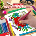 Фломастеры ПИФАГОР, 18 цветов, вентилируемый колпачок