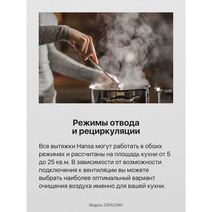 Козырьковая вытяжка Hansa OSP622WH