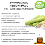 Эфирное масло лемонграсса / Cymbopogon Citratus Oil