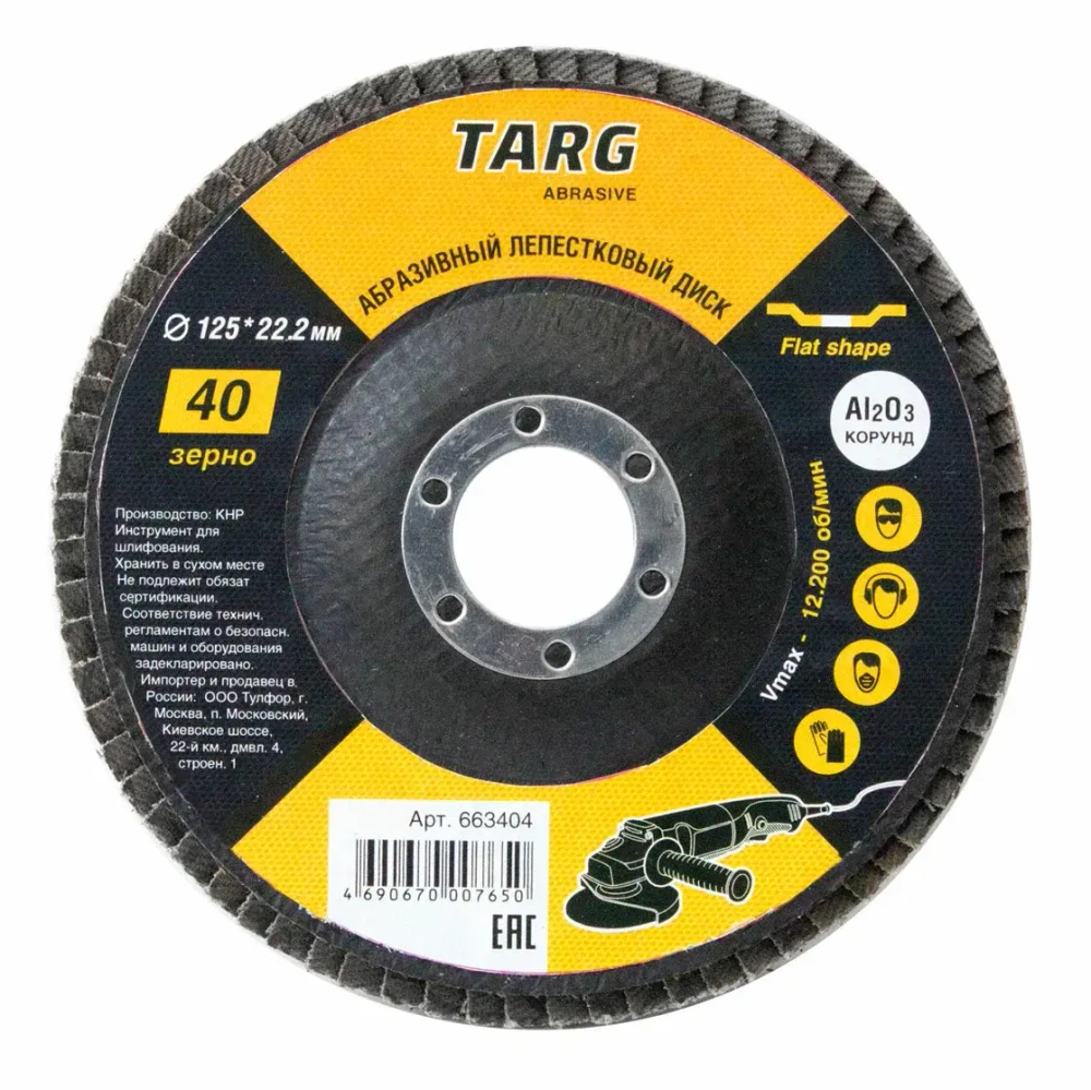 Круг лепестковый торцевой 125х22,2мм, зерно  60 TARG 663405