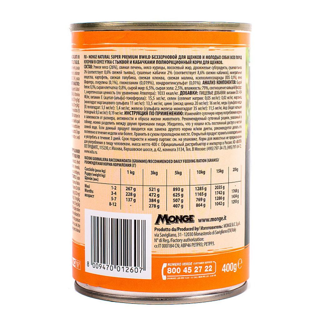Влажный корм консервы для щенков и беременных собак беззерновой из утки с тыквой и кабачками Monge Dog BWild GRAIN FREE Puppy&Junior 0,4кг