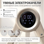 Стульчик для кормления электрокачели Bubago Mateo 4в1 бежевый