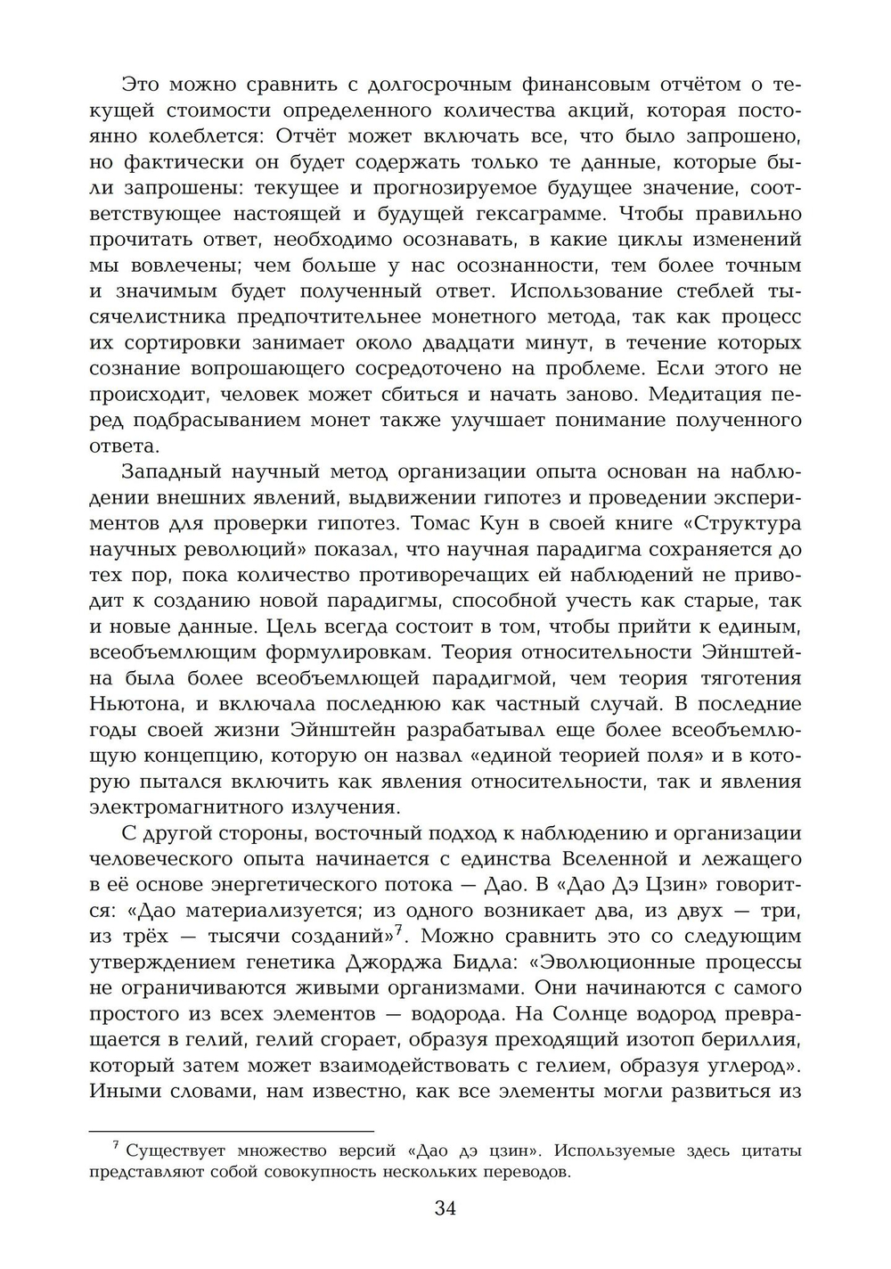 Карты сознания. И-Цзин, тантра, Таро, алхимия, астрология и актуализм (PDF)