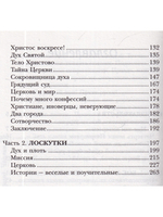 Тайны церкви