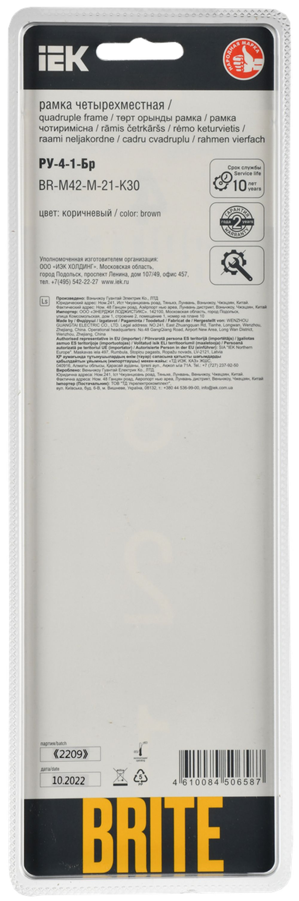 BRITE Рамка 4-местная РУ-4-1-Бр металл коричневый RE AL IEK