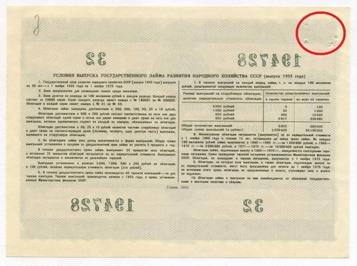 Облигация 50 рублей 1955 год. Серия № 194728. VF-XF