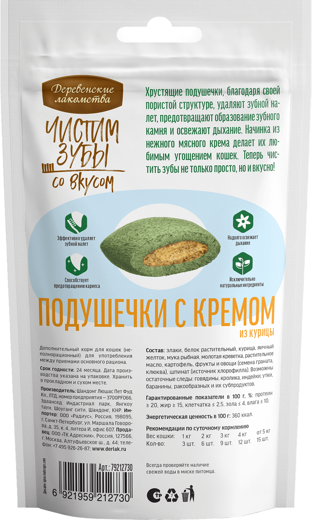 Подушечки с кремом из курицы ДЕРЕВЕНСКИЕ ЛАКОМСТВА для кошек Чистим зубы - 30 г