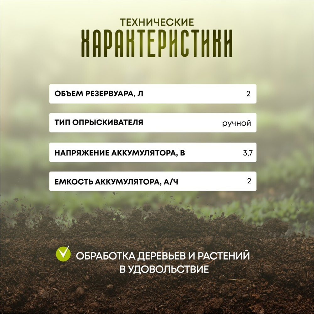 Опрыскиватель садовый аккум, Patriot, 2 л, Li-ion, 2 А.ч, 3.7 В, пластик, PT-2000Li, 755302605