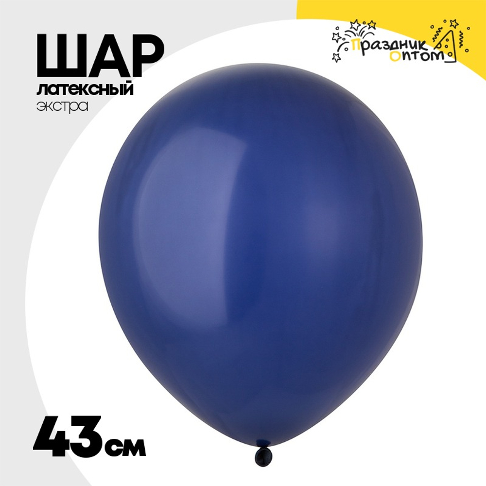 Шар латексный Экстра Пастель 43 см (Синий)