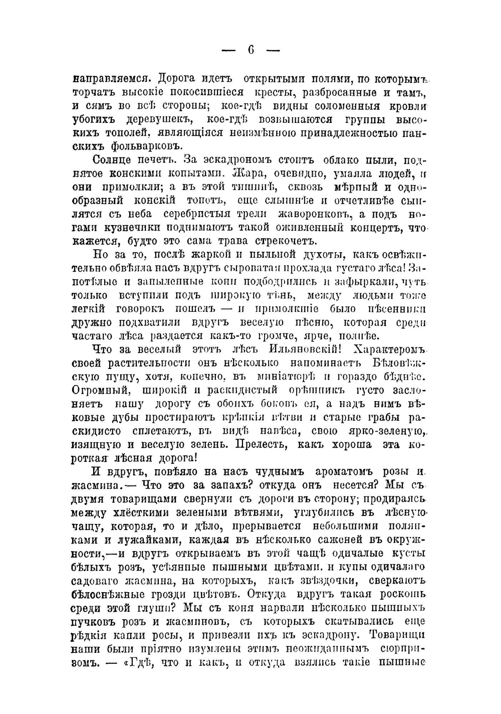 На траве | Хвощинская Надежда Дмитриевна