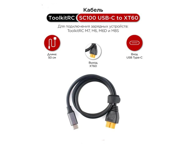 Кабель ToolkitRC SC100
