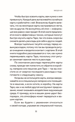 Таро: как читать карты и видеть будущее