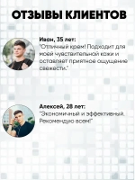 Крем для бритья