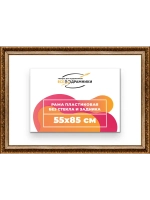 Рама для картин и фотографий 55x85