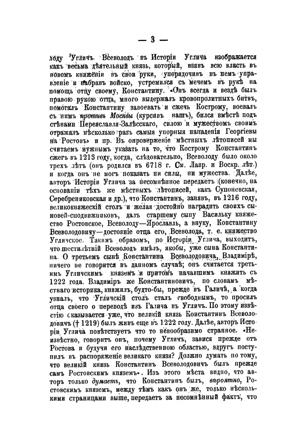 Угличские владетельные князья | Андрей Васильевич Экземплярский