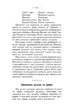 Живопись акварелью и масляными красками по дереву, терракоте и камню | Михайлов Валериан Иванович