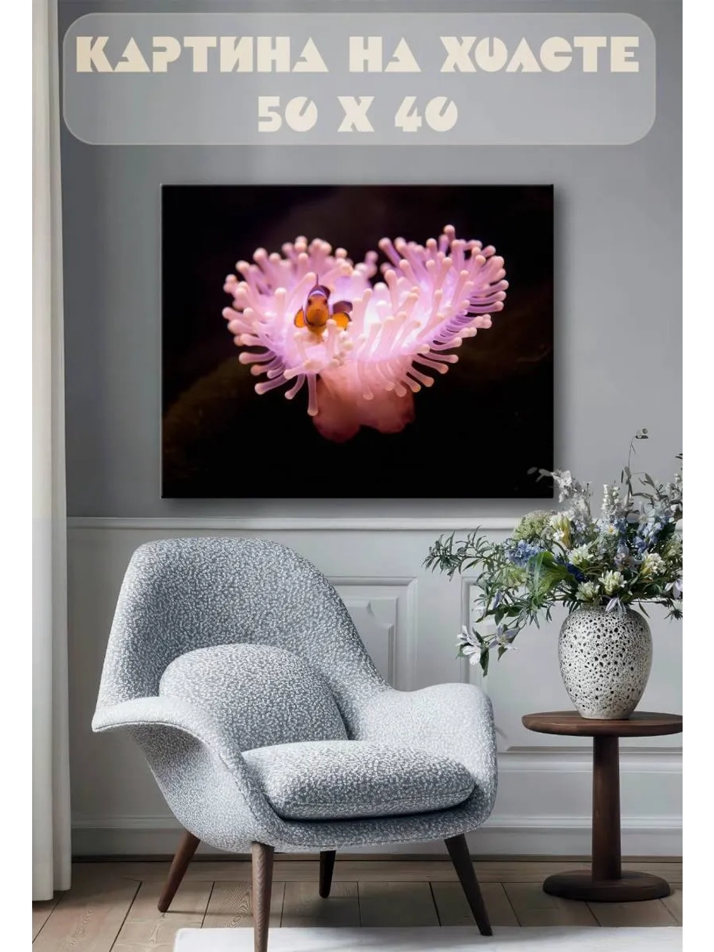 Картина на стену 40 X 50 Рыба клоун