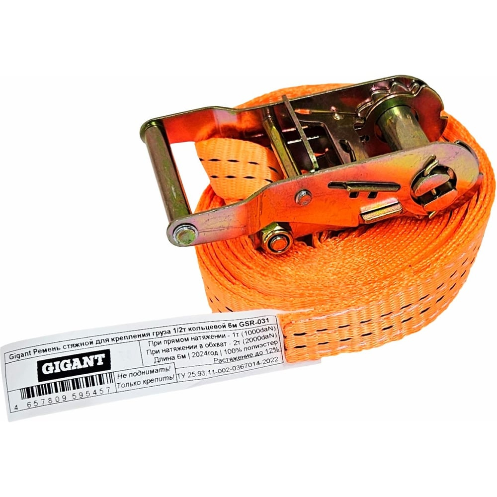 Стяжной ремень для крепления груза Gigant 1/2т кольцевой 6м GSR-031