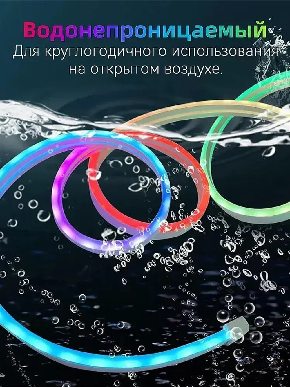 Светодиодная лента 20м, Гибкий разноцветный неон,подсветка для интерьера