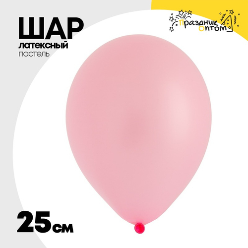 Шар латексный Пастель 25 см (Розовый)