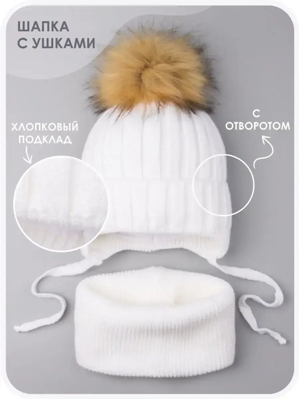 Шапка зимняя для девочки и снуд вязаные