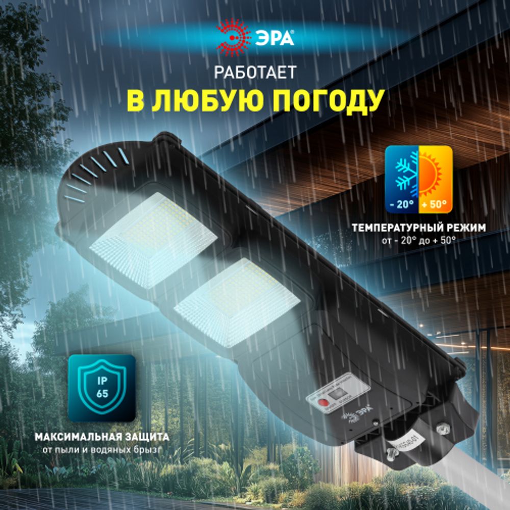 Консольный светильник ЭРА ERAKSS40-01 светодиодный уличный 40 Вт 750 Лм SMD на солнечной батарее с датчиком движения