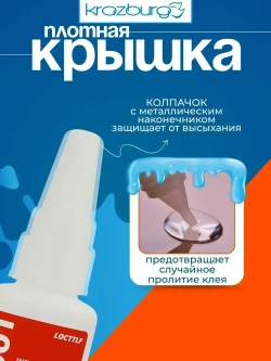 LOCTTLF Клей хозяйственный 30 мл 30 г, 1 шт.