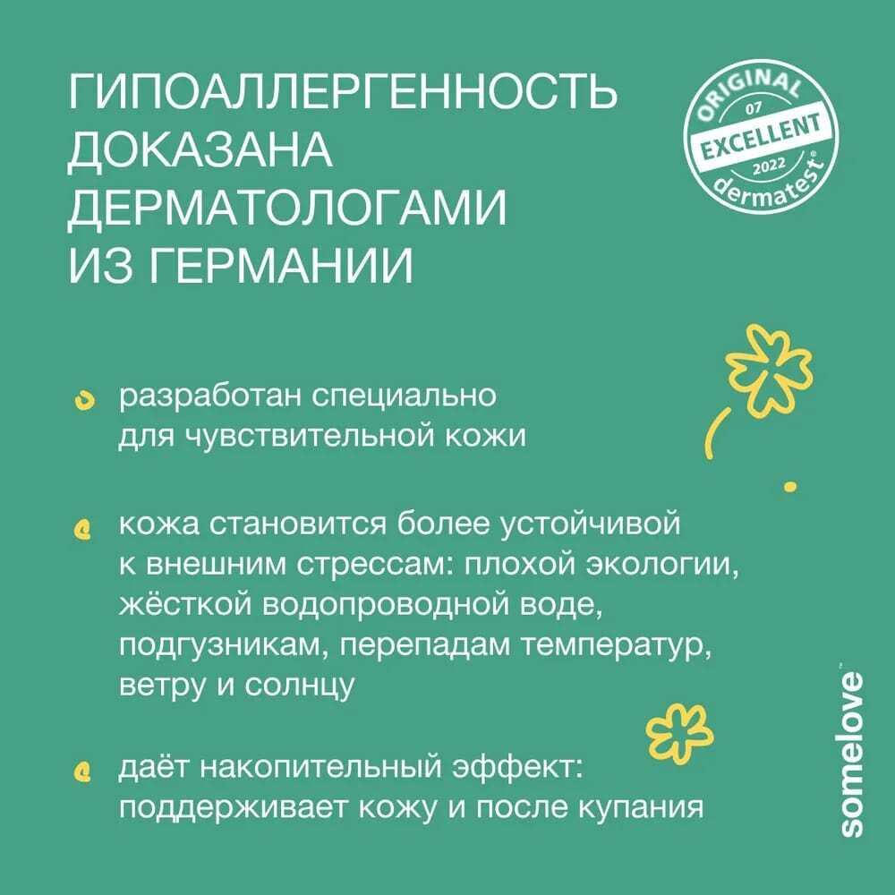 Somelove Укрепляющий эликсир для купания с ароматом ромашки 100 мл