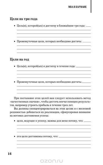 MBA в кармане Практическое руководство по развитию ключевых навыков управления