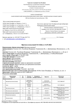 Протокол испытаний