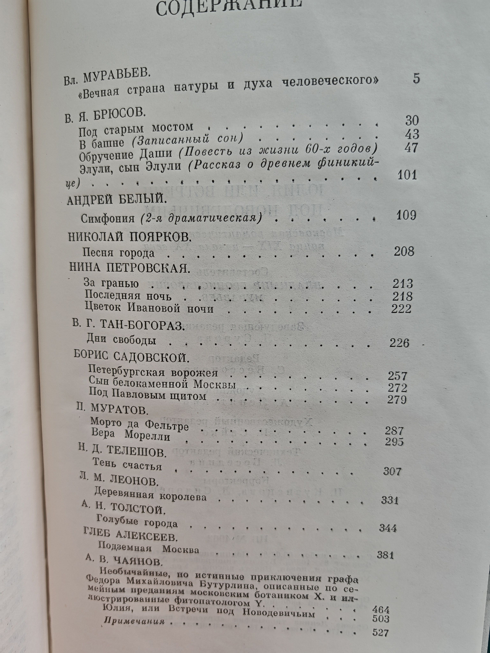 Юлия, или Встречи под Новодевичьим: Московская романтическая повесть конца XIX века - начала XX века