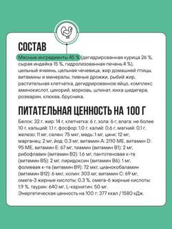 Сухой корм Bowl Wow для стерилизованных кошек, с индейкой, курицей и шпинатом - 0,4 кг
