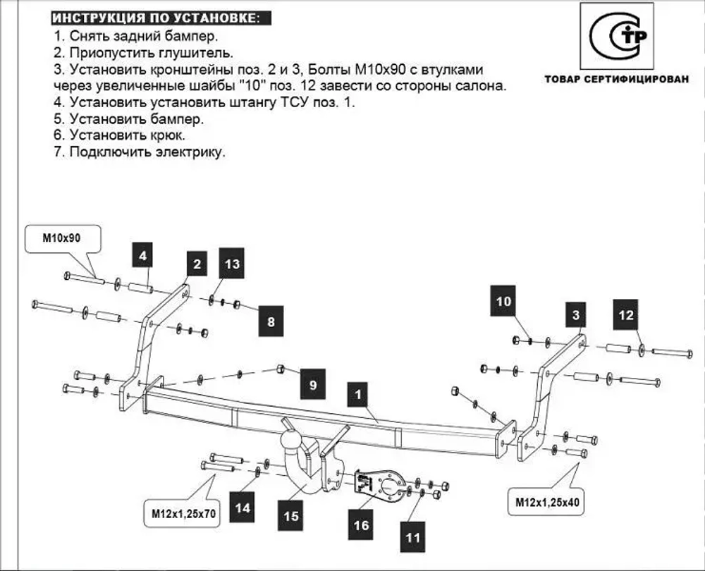 Фаркоп Балтекс для Renault Sandero Stepway I/II 2010- (паспорт и сертификат в комплекте)(без электрики)арт.18298212