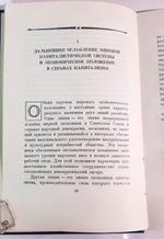 "Отчетный доклад XIX съезду партии". Георгий Маленков