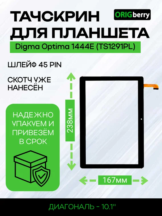 Тачскрин для Digma Optima 1444E (TS1291PL)
