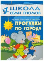 Комплект "Школа Семи Гномов 1+", Денисова Д., МС00474