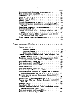 Славяно-русская палеография XI-XIV вв. Лекции 1865-1880 гг | Измаил Срезневский