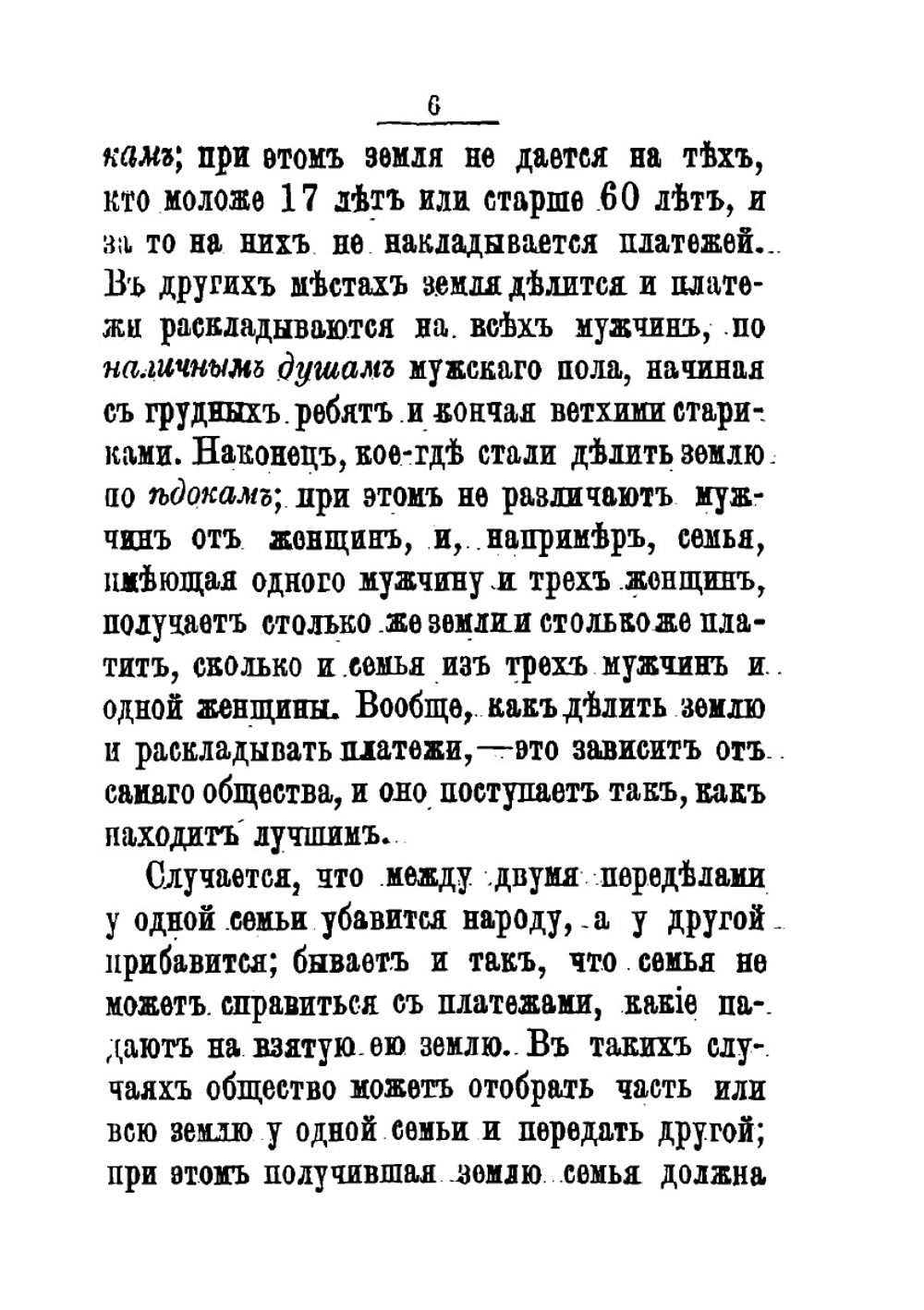 Беседы о законах и порядках. Азбука законоведения | С. Ф. Горянская
