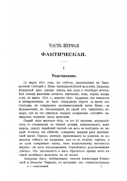 Убийство Андрюши Ющинского | Замысловский Георгий Георгиевич