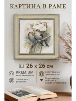 Картина на стену интерьерная на холсте в раме