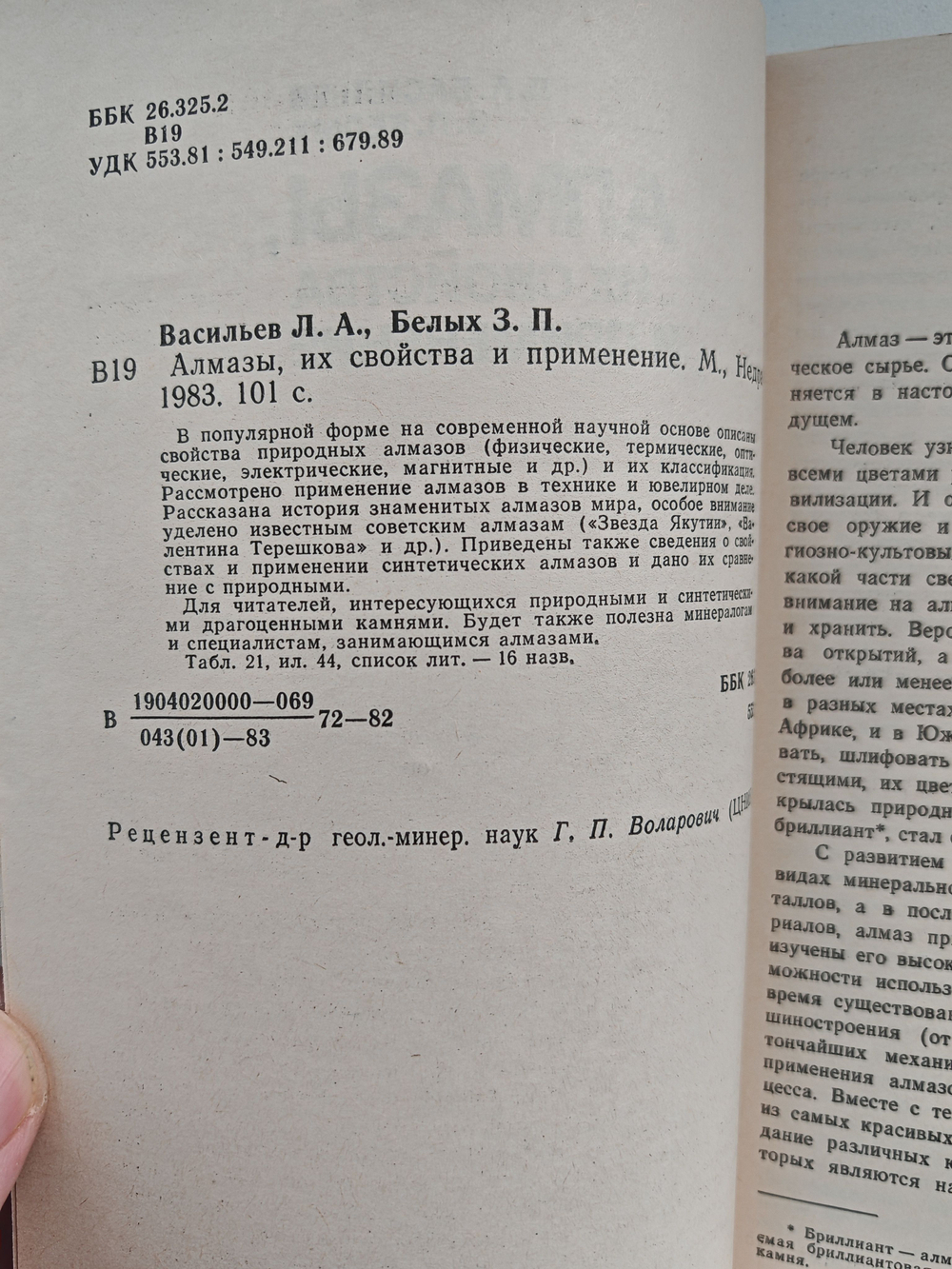 Алмазы, их свойства и применение