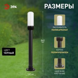 Садово-парковый светильник ЭРА «Поллар» НТУ 01-60-012 напольный черный IP54 Е27 max60Вт h840мм