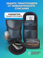 Чехол Фарадея для блокировки сигнала транспондера