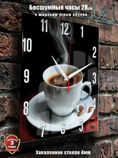 Часы настенные на кухню кофейная чашка