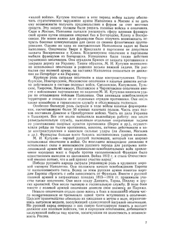 Народное ополчение в Отечественной войне 1812 года | Л.Г. Бескровный